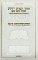 Siddur: Interlinear: Sabbath & Festivals Full Size - Sefard - White Leather - Schottenstein Edition