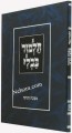 Gemara Menukad - Chagiga     גמרא מנוקד - חגיגה