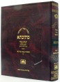 Talmud Bavli Mesivta-Oz Vehadar Edition: Bava Metzia  Vol.5 (Large Size) תלמוד בבלי מתיבתא - עוז והדר - בבא מציעא ה