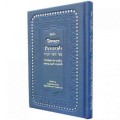 Tomer Devorah - Hebrew/English Edition