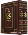 Reshit Chochma (2 vol.)     ראשית חכמה-עם מפתחות