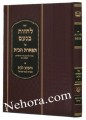 Lachzos Binoem-Tiferes Habayis     לחזות בנעם-תפארת הבית