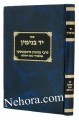 Yad Binyamin - (R' Sinkovsky - student of R' Ashlag)