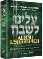 ALEINU L'SHABEI'ACH - DEVARIM