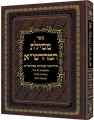 MESILAS HAMAHARSHA - DEVARIM **HEBREW ONLY**