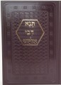 Tana Devei Eliyahu - Peirush Mishnas Eliyahu / תנא דבי אליהו - משנת אליהו
