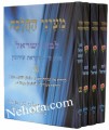 Maeini Halacha Labas Yisroel 4 Vol. Set     מעיני הלכה לבת ישראל