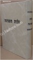 Galut HaShechinah (Ramak)     גלות השכינה-רמ"ק