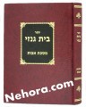 Beit Genazai - Masechet Avot