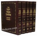Rabbeinu Moshe Alshich al Nevieem & Ketuvim (5 vol.)     רבנו משה אלשיך-לנביאם וכתובים