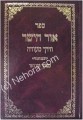 Ohr HaYashar Ve'Derech Seudah - Rabbi Meyer Paprosh