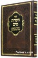 Chashres Mayim     חשרת מים -ביאורים בדיני מקוואות ונדה-שלום דוד געללער