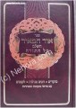 Ohr HaMeir - Rabbi Zev Wolf of Zotamir (2 vol.)