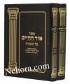 Ohr HaChaim Al HaTorah - Rabbi Chaim Ben Atar (2 vol.)     אור החיים על התורה