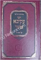 Rabbi Akivah Eiger al HaTorah