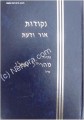 Nekudot Ohr V'Daat (Ashlag)