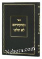 Ivchikoisem Loi Saleichi     ובחקתיהם לא תלכו