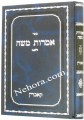 Imrot Moshe - Rabbi Moshe of Kabrin      אמרות משה - קאברין