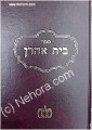 Beit Aharon (Karlin-Stolin)     בית אהרן קארלין סטאלין