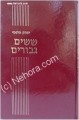 Shishim Giborim