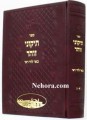 Tikkunei HaZohar Be'er Lachai Royi     תיקוני זוהר-באר לחי ראי