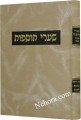 Sha'arei Tosfot - Shabbat (Perek 1 - Chelek I)     שערי תוספות-שבת-יציאות השבת א