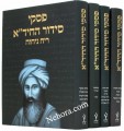 Piskei Siddur HaChida (4 Vol.)     פסקי סידור החיד"א