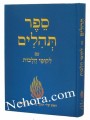 Sefer Tehillem Am Likutey Halachot     ספר תהלים עם לקוטי הלכות