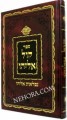 Kol Eliyahu-Nifloas Eliyahu      קול אליהו