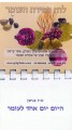 Seven species Sefirat Haomer (counting the omer) Spiral Magnet  MC-MSH