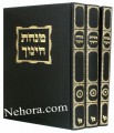 Minchat Chinuch Al Sefer HaChinuch - (3 vol.)     מנחת חינוך-בינוני-ג"כ