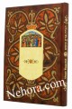 Aleppo Haggadah     הגדת ארם צובא