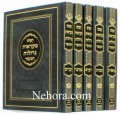 Chumash Mikraoth Gedolath Menukad 5 Vol.     חומש מקראות גדולות, מנוקד, הוצאת חורב, נייר לבן