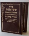 Selichos Yesod Malchus