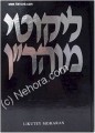 Likutey Moharan Vol 2 (Lessons 7-16)     ליקוטי מוהרן