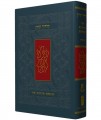The Koran Sacks Siddur