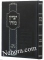 Yetzitz Nizroi-Tefillin VaBar Mitzva     יציץ נזרו-תפילין ובר מצוה