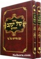 Machzor Kol Yakov Rosh Hashana/Yom Kippur  Sefard-Chazan Size     מחזור קול יעקב-ראש השנה יום כפור