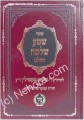 Shema Shlomo (Karlin)