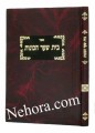 Beit Shaar HaKavanot - Rabbi Yehuda Ashlag     בית שער הכונות