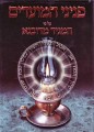 Peninei Hamoadim, Al Pi HaMaggid MiDubno 3 Vol.     פניני המועדים על פי המגיד מדובנא