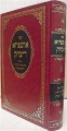 Ushpiza de Yitzchak - Shaar HaKavanot / Drushei Sukkot (Rabbi Yitzchak ben Zichri)