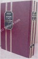 Chovos haLevavos - Lev Tov (Duties of the Heart)     חובת הלבבות-לב טוב