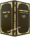 i Hereby Bequeath(Sefer Hatzvaot)     ספר הצואות