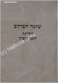 Shomer HaPardes : B'Yediat HaShem Yitbarach  (Ramak)