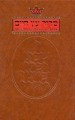 Siddur: Hebrew/English: Complete Full Size - Sefard
