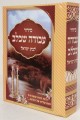 Siddur Avodah SheBelev for Women -Sefaradi     סידור עבודה שבלב לבת ישראל