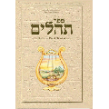 tehillim
