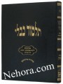 Talmud Bavli - Talmidim-Oz Vehadar- Gittin     תלמוד בבלי-עוז והדר-תלמידים-מסכת ניטין