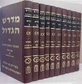 Midrash HaGadol (10 volumes)